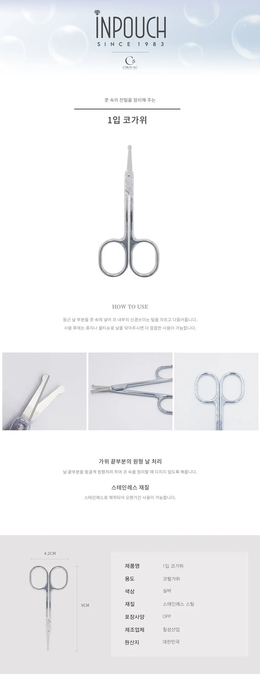 코가위(1P) 상세1