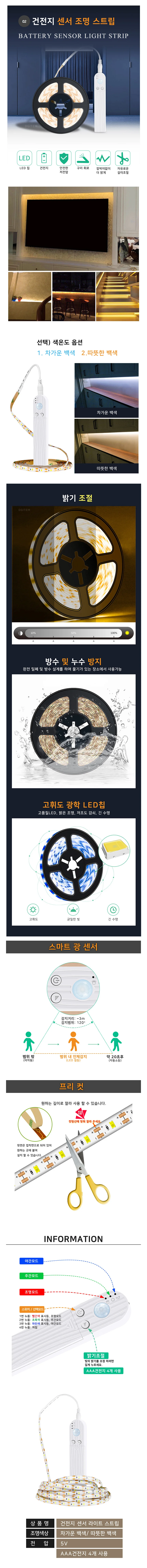 DGITEM LED스트립 바 모음 3종 센서 건전지 라이트 1M 3M 상세3