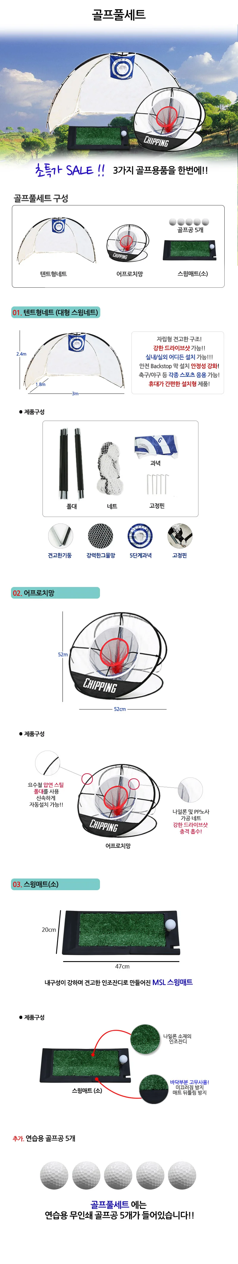 골프용품세트 풀세트 대형스윙연습네트 스윙연습매트 상세3