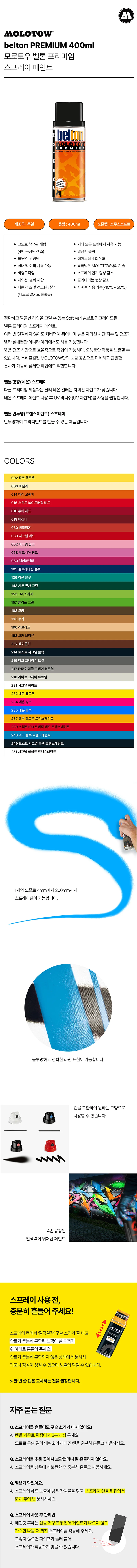 모로토우 NEW 벨톤 프리미엄 스프레이 PREMIUM 400ml 상세1