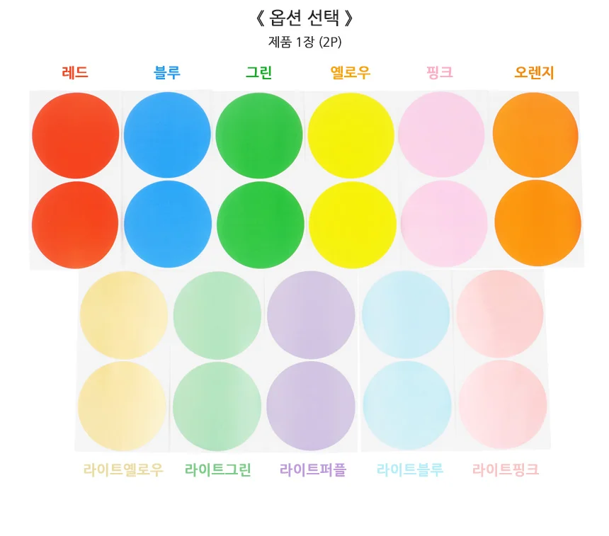 컬러 원형 라벨 표시 2P 식별 장식 10cm 1장 분류 포인트 구분 상세2