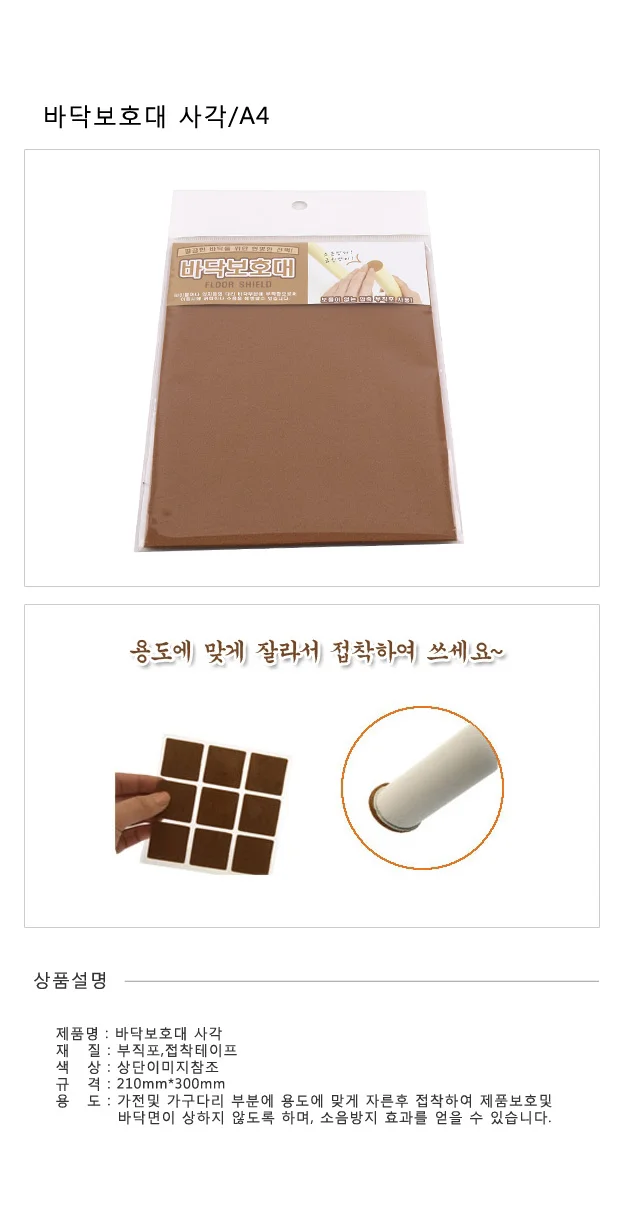 바닥보호대 사각 210x300 대형 긁힘방지 소음 패드 상세1