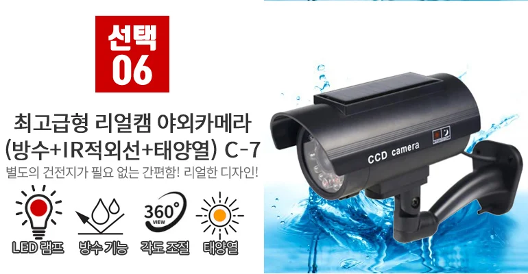 가짜CCTV 모형CCTV 최고급 리얼캠 야외카메라 C-7 상세2