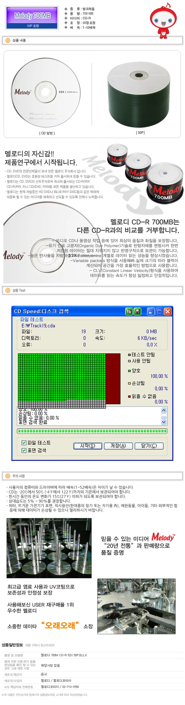 (멜로디)CD-R 700M 52X 50P BULK 상세1