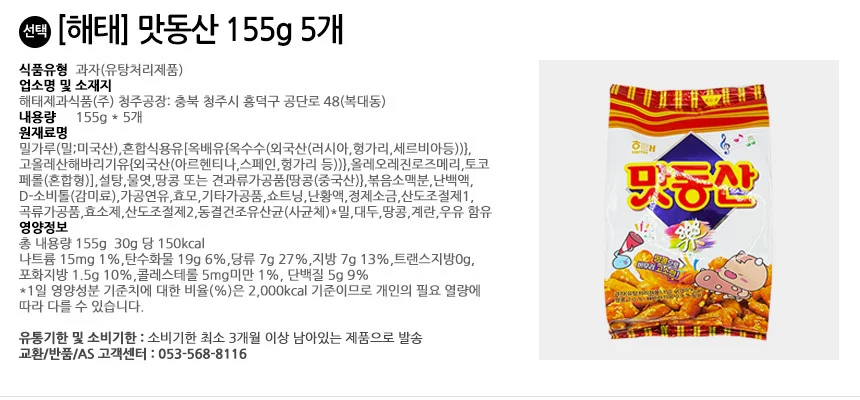 해태제과 맛동산 155g 5개 상세2