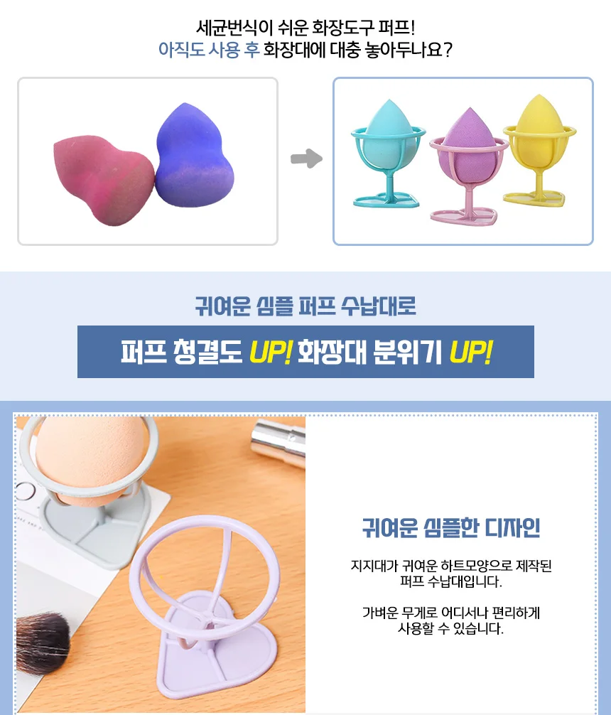 퍼프 수납 보관대 퍼프보관 퍼프수납대 퍼프보관대 상세2