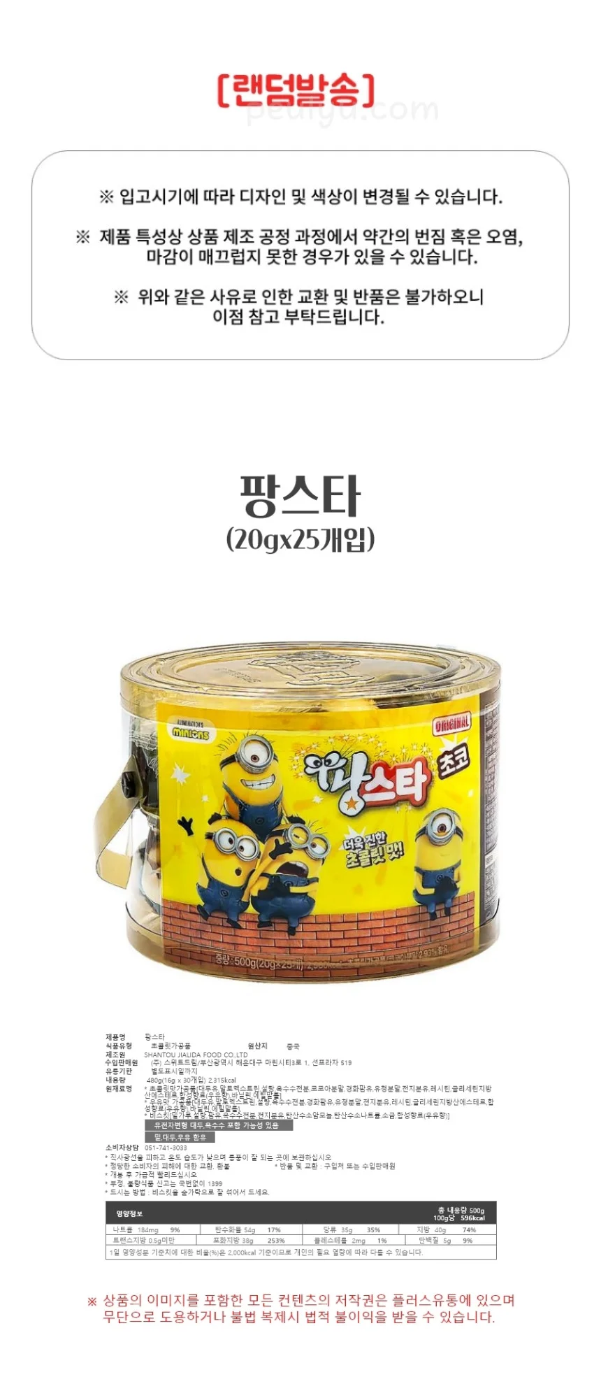 팡스타 초코 500g 1개 상세1