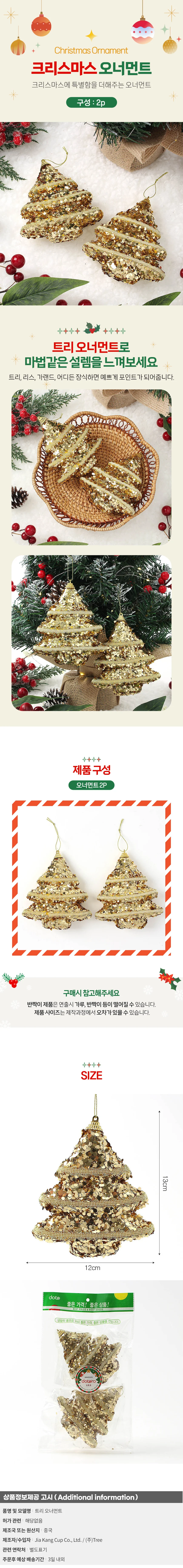 로열골드 트리 오너먼트 2p세트(트리) 상세1