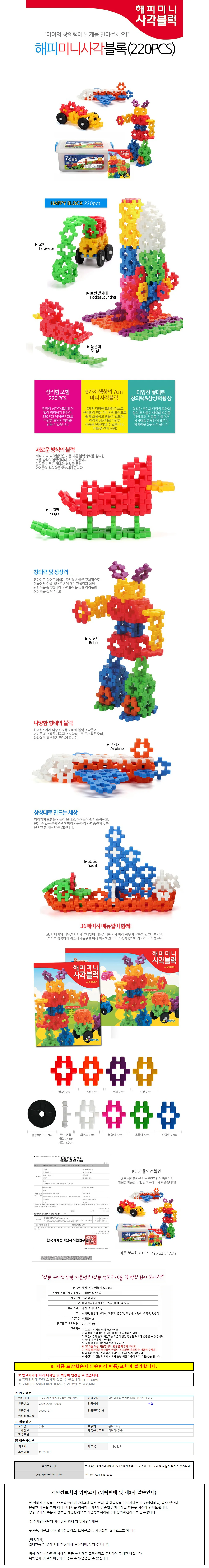 한립토이스 해피 미니 사각블럭 220pcs 상세1