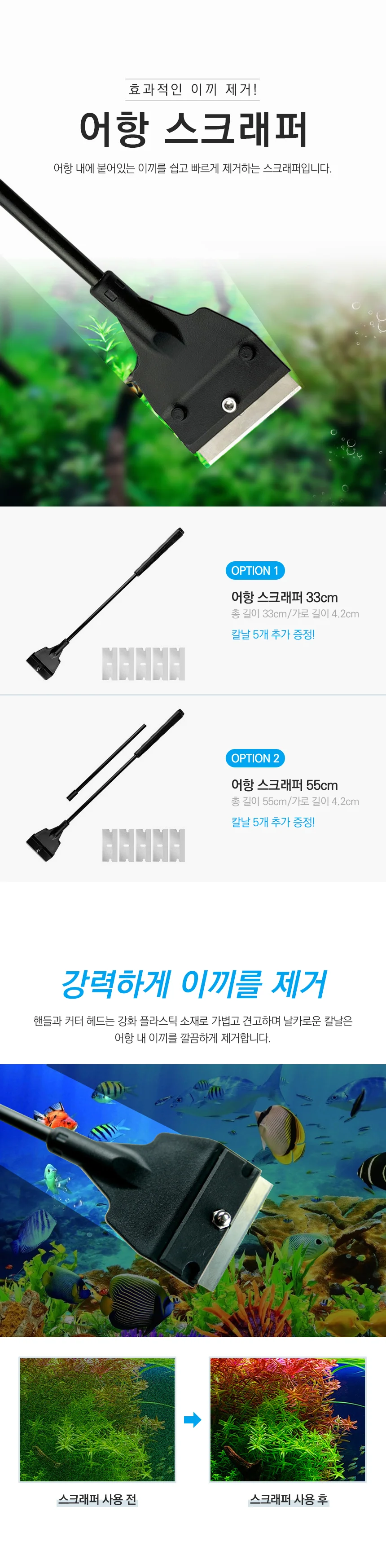 어항 스크래퍼 어항이끼제거 어항청소기 수족관청소기 상세1