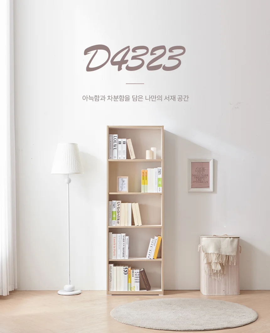 디포랙 5단 오픈 책장 600 D4323 상세1