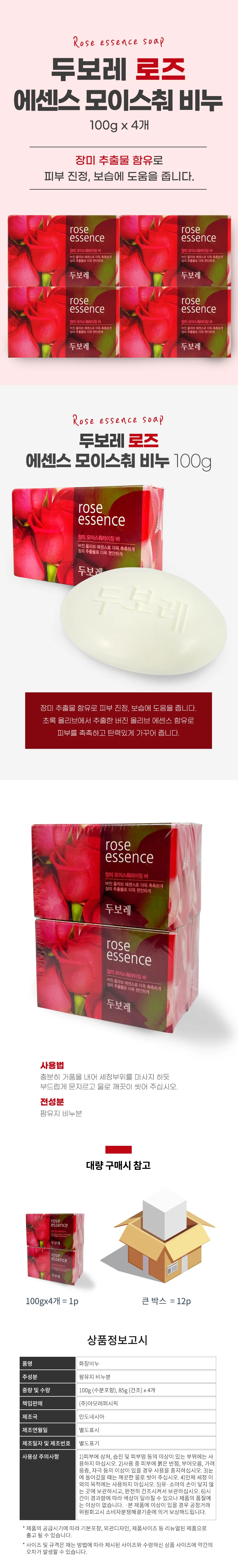 두보레 모이스춰라이징 비누 백합 장미 후리지아 100gx4P 두보레비누 상세3