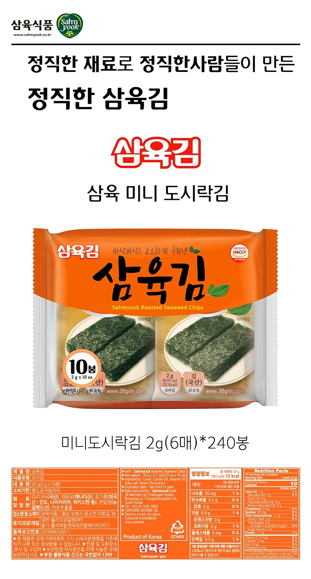 삼육김 미니도시락김 2g 10봉 24팩 상세4