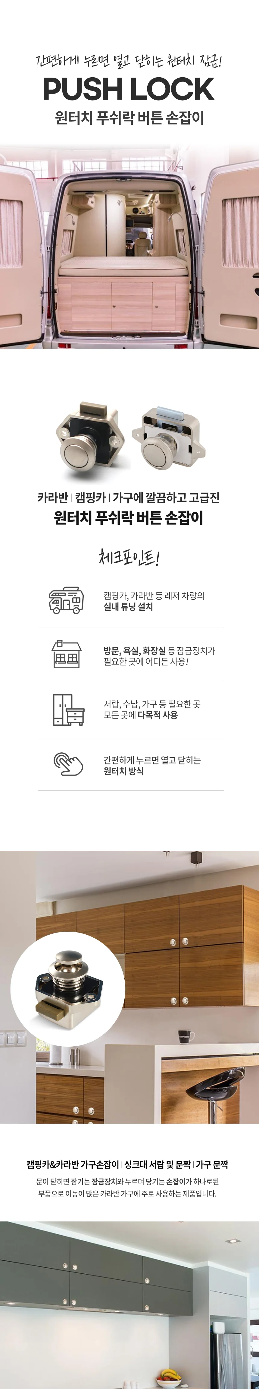 카라반 서랍 도어락 버튼손잡이 가구락 상세1