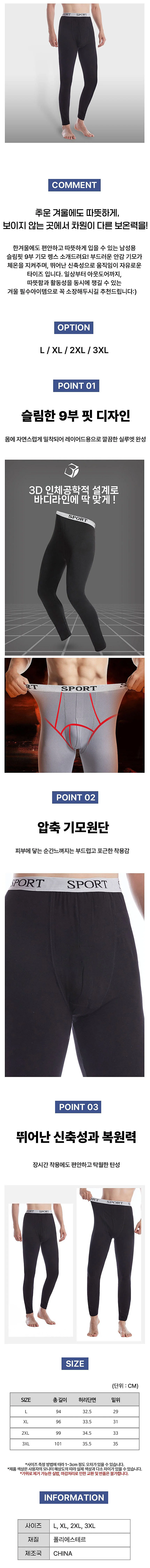 남자 겨울 보온 9부 타이즈 방한 레깅스 상세1