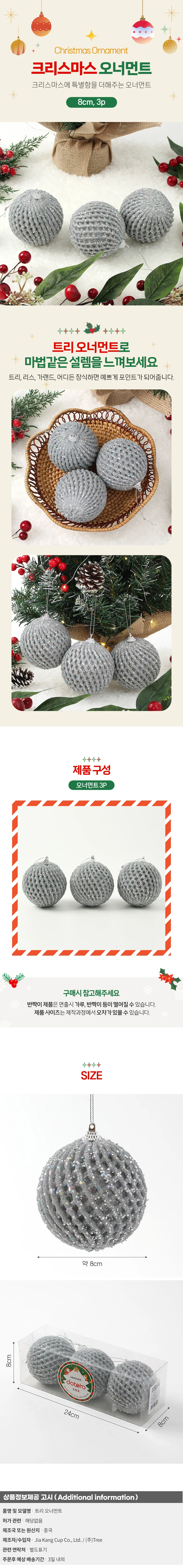 로열실버 글리터 장식볼 3p(8cm) (글리터파티) 상세1