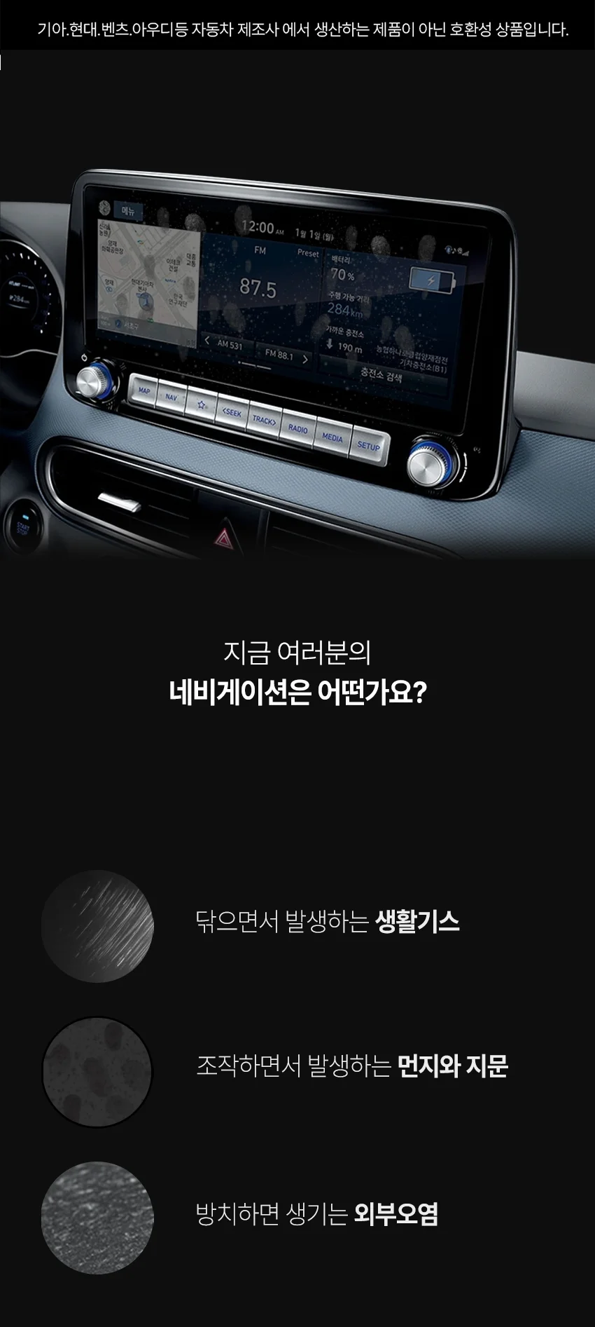 더뉴 쏘렌토 MQ4 내비게이션 필름 파노라마 풀커버 상세1