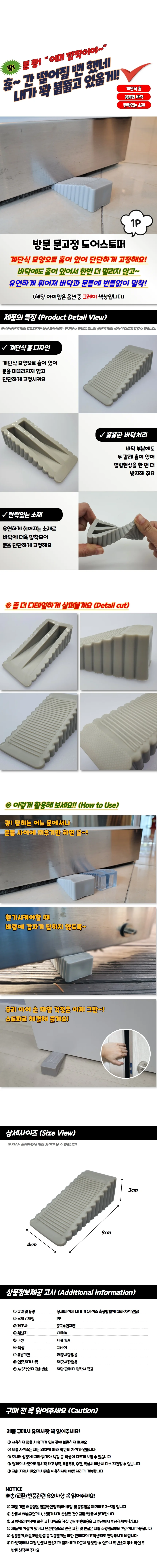 방문 문고정 도어스토퍼 그레이 상세1