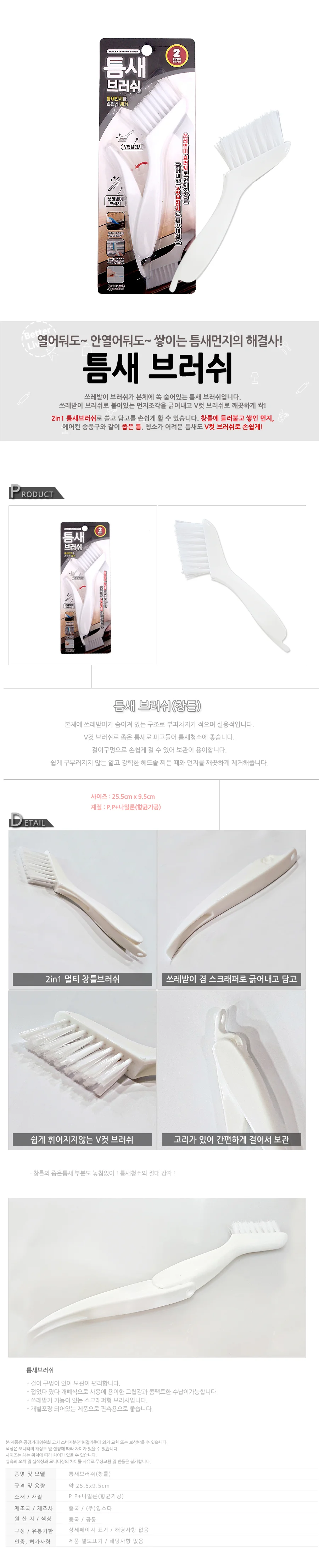 나무이야기 창틀 틈새브러쉬 틈새청소솔 틈새먼지솔 상세1