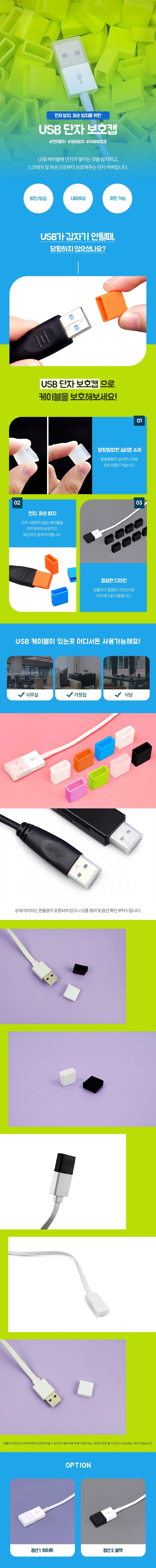 USB 단자 보호캡 더스트캡 실리콘캡 usb커버마개 상세1