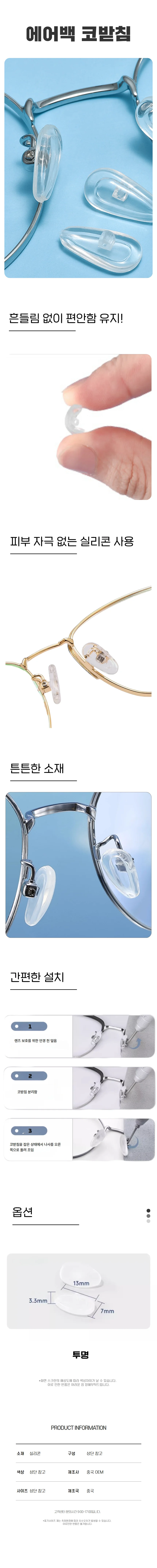 실리콘 안경 코 받침대 리필 편안한 투명 코받침 패드 상세1