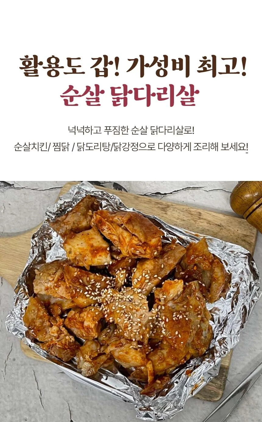 볶음 조림 튀김용 순살 닭다리살 2kg 상세2