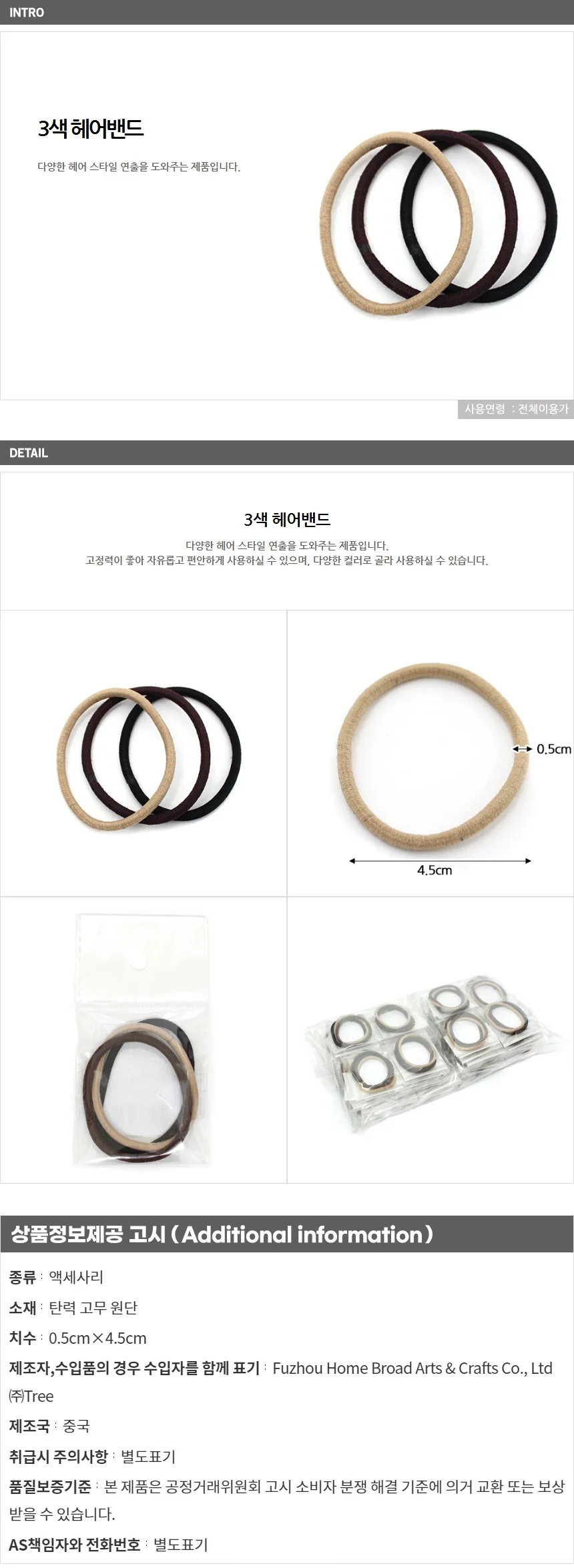 3색 헤어밴드 / 고탄력 머리끈(베이지/브라운/검정) 상세1