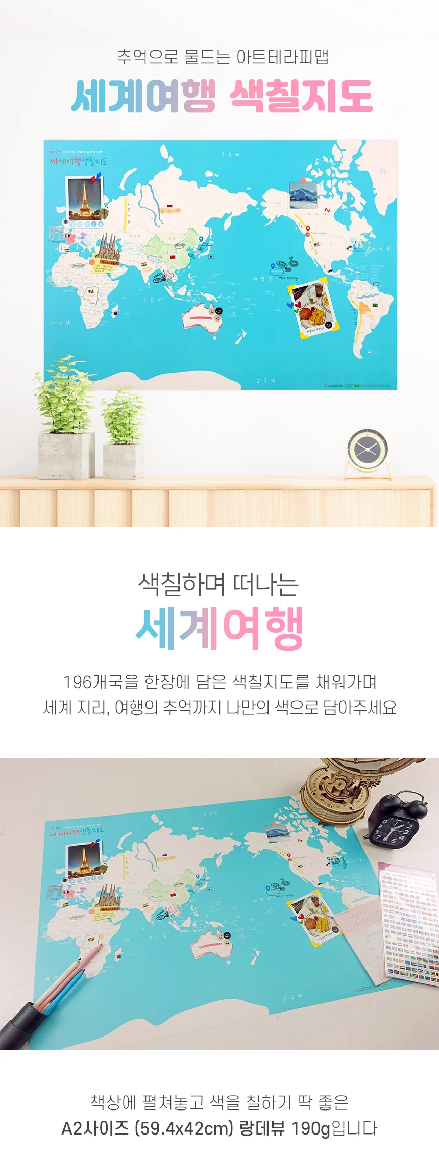 DIY 세계지도 색칠 도안 세계여행 컬러링 맵 백 지도 상세1