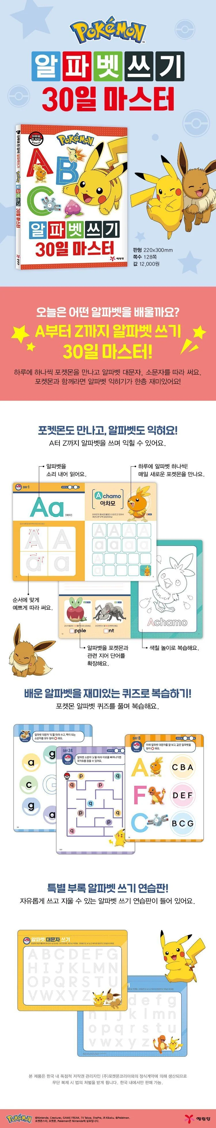 포켓몬스터 알파벳쓰기 엄마표영어 유치원영어 영어알파벳따라쓰기 상세1