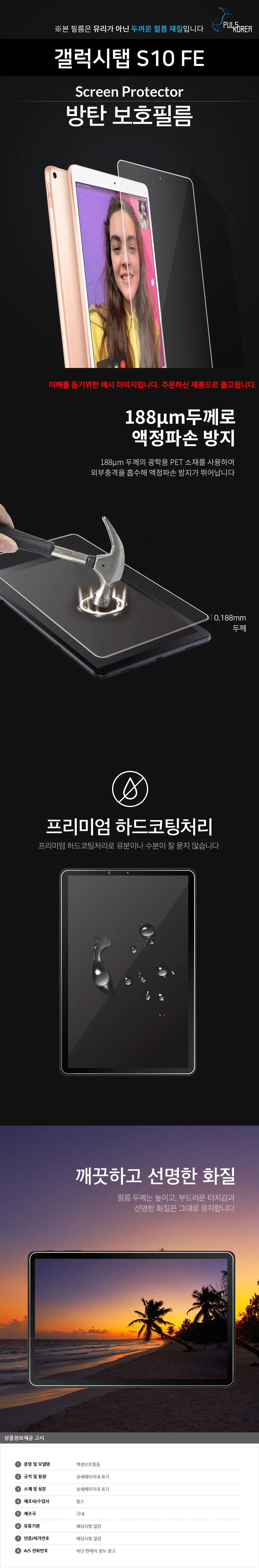 갤럭시탭 S10 FE 방탄 액정보호필름 2매 상세3