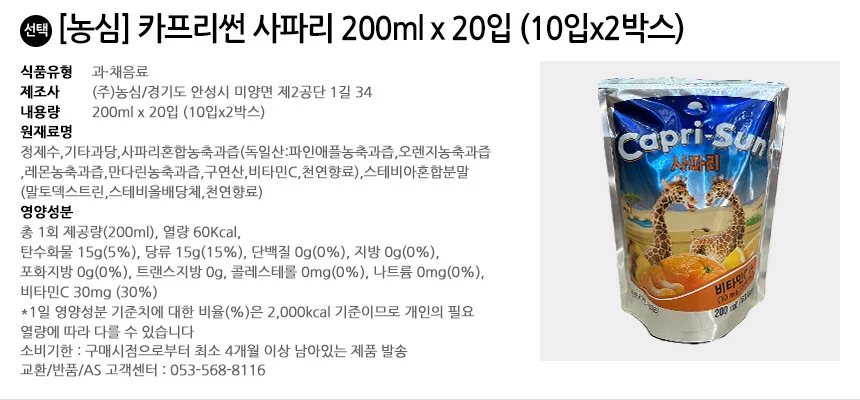 카프리썬 사파리 200ml x 20입 (10입x2박스) 상세2