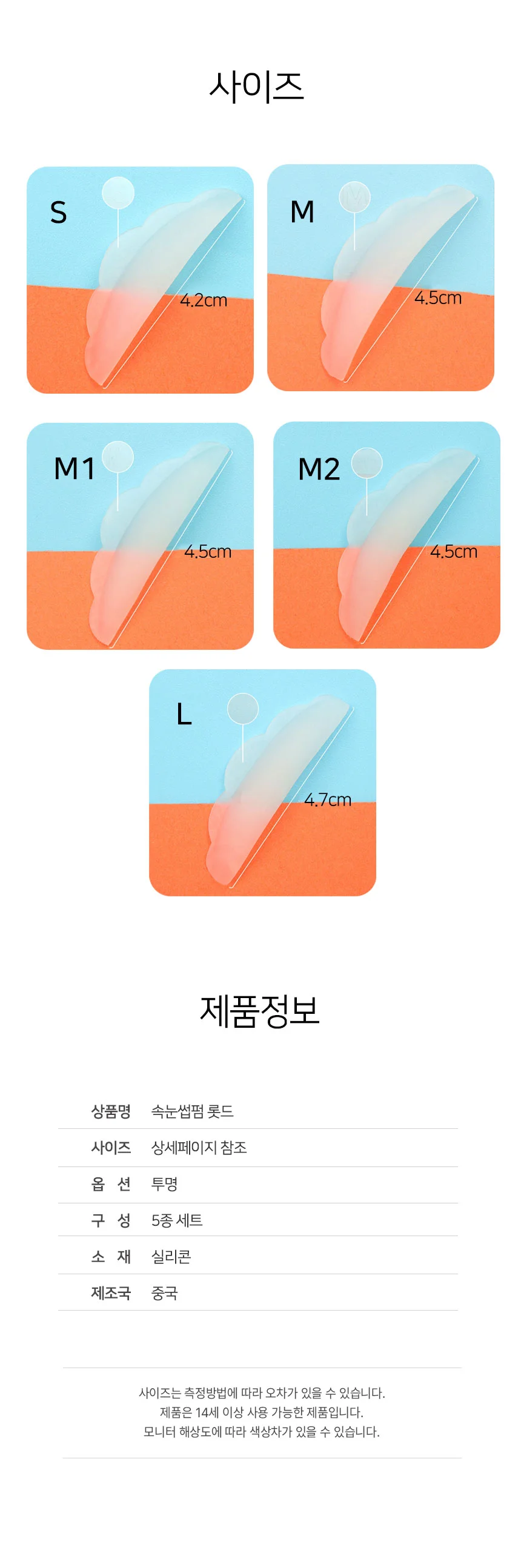 속눈썹펌 롯드 연화 펌롯드 5종 세트 속눈썹펌롯드 속눈썹펌시술 상세이미지