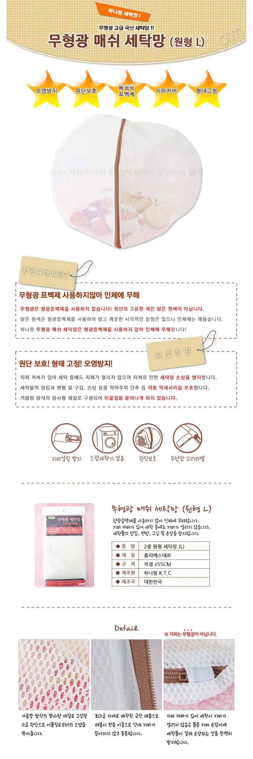무형광 매쉬 세탁망 원형L 아기 속옷 빨래망 상세1
