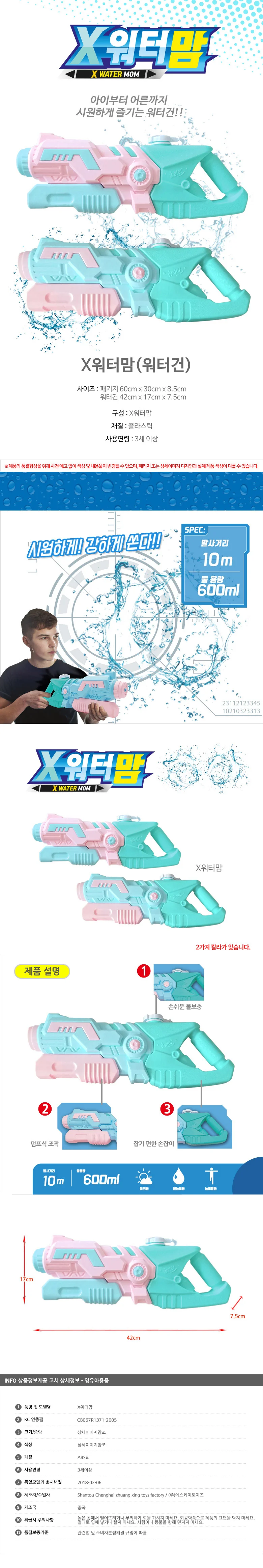 (시즌할인) X워터맘 워터건 (랜덤) 상세1