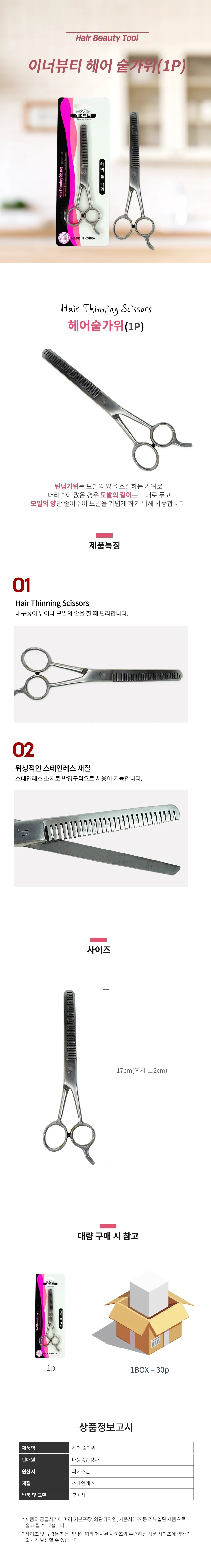 헤어 숱가위 0029 틴닝가위 미용가위 숱가위 헤어컷가위 커트가위 상세2
