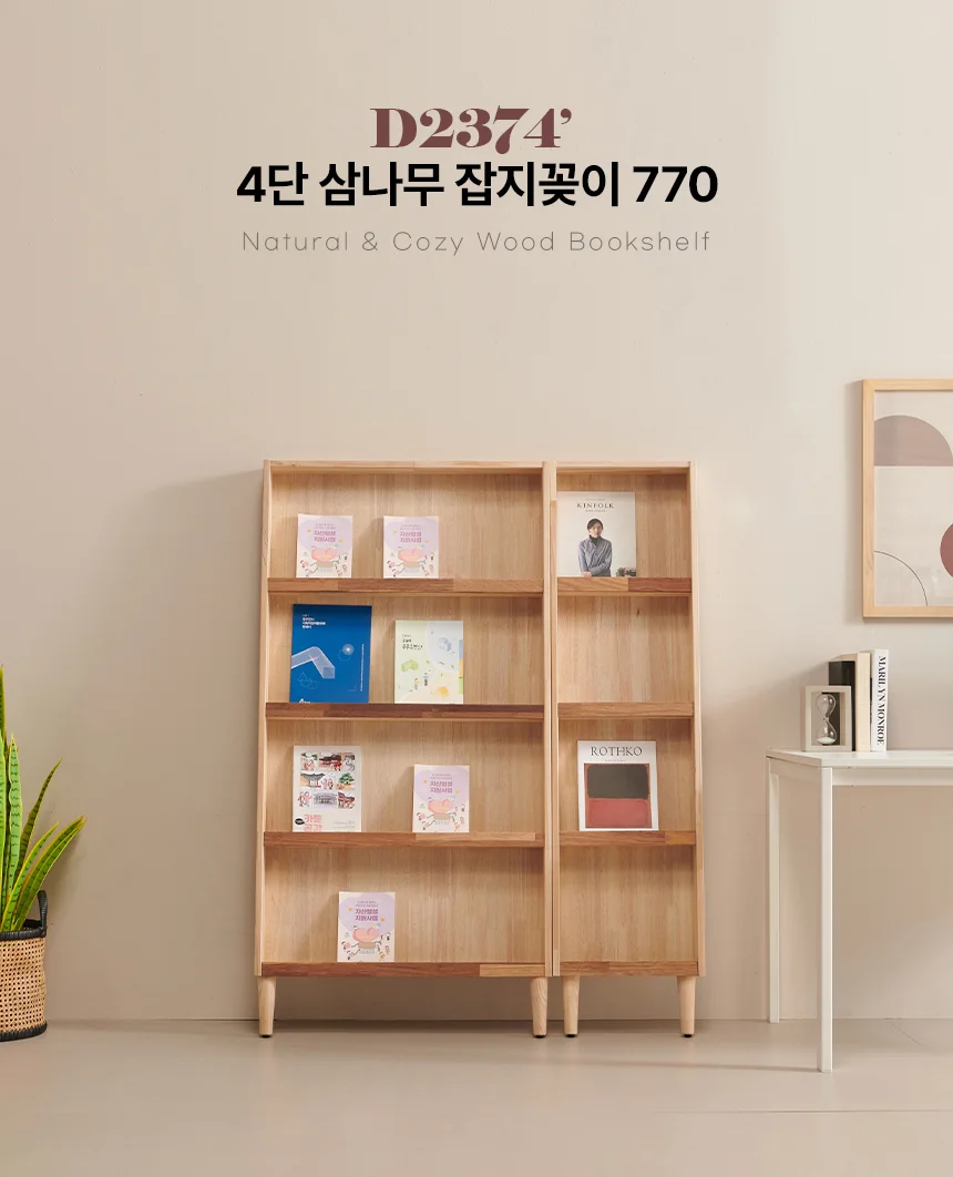 디포랙 4단 삼나무 잡지꽂이 770 상세1