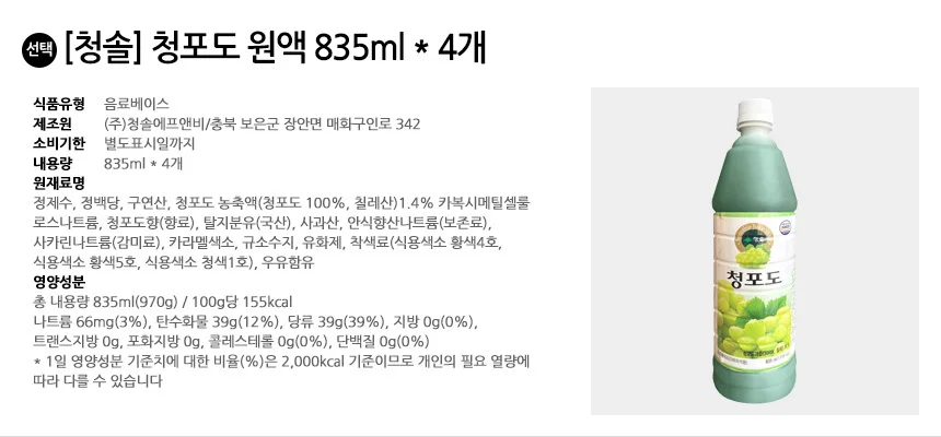청솔 청포도 원액 음료 베이스 835ml x 4개 상세2