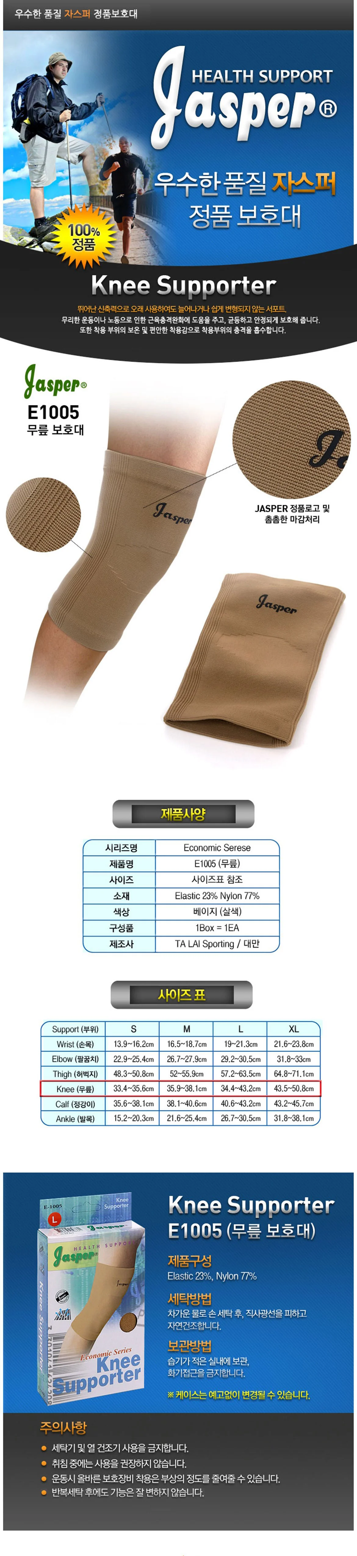 MPN 이코노믹 보호대 무릎 스포츠 자스퍼 이코노믹 장비 기구 상세1