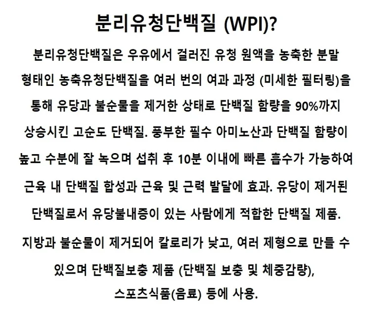 WPI 분리유청단백질 분말 500g 상세2