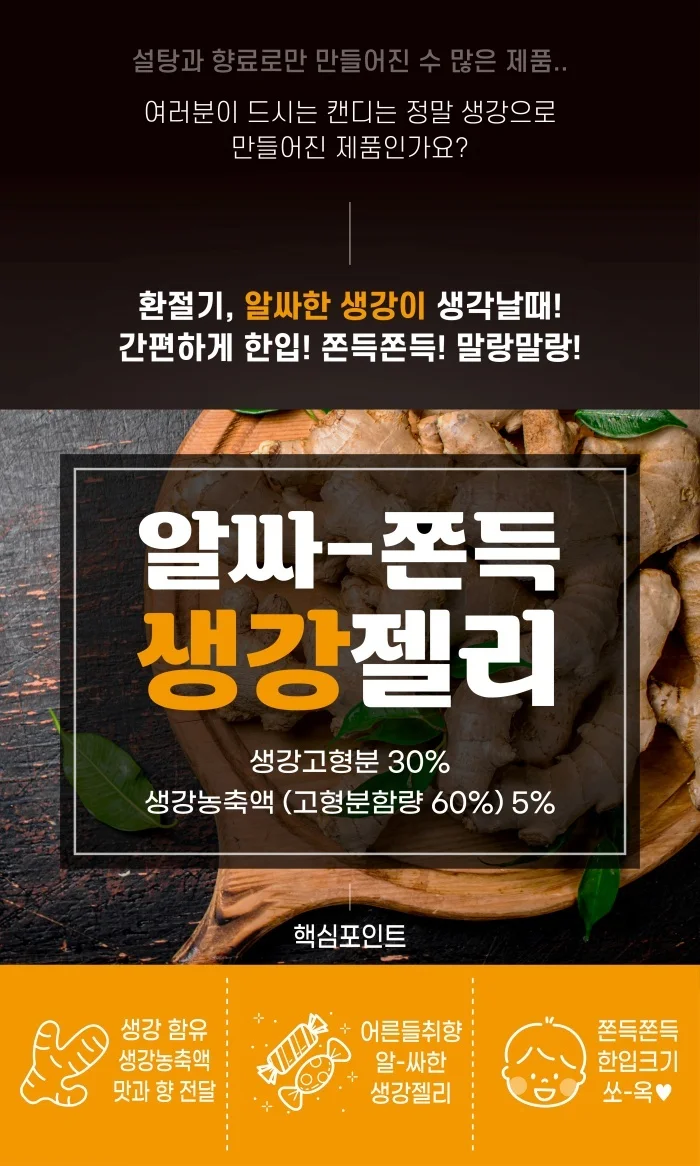 바라크 건강간식 생강젤리_800g 상세1