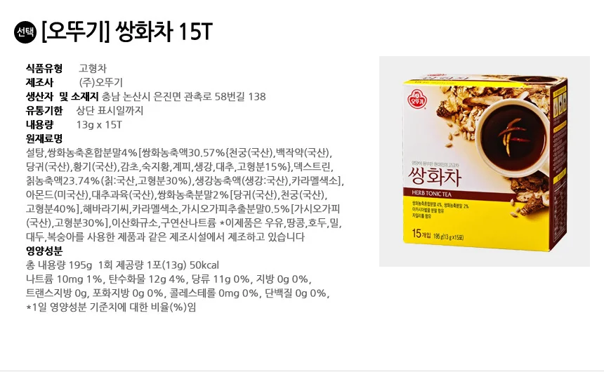 오뚜기 쌍화차 15T+잣호두율무차 15T 상세2