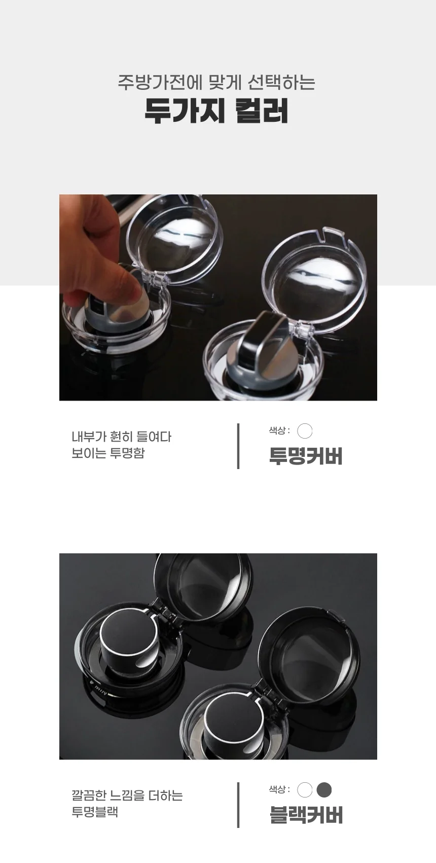 가스레인지 노브 안전커버 블랙 어린이 보호캡 상세2