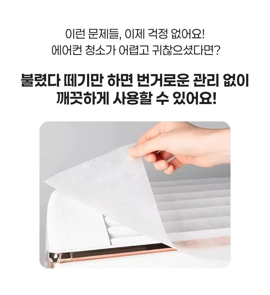에어컨 먼지필터 시트 일회용필터 에어컨먼지필터 상세3