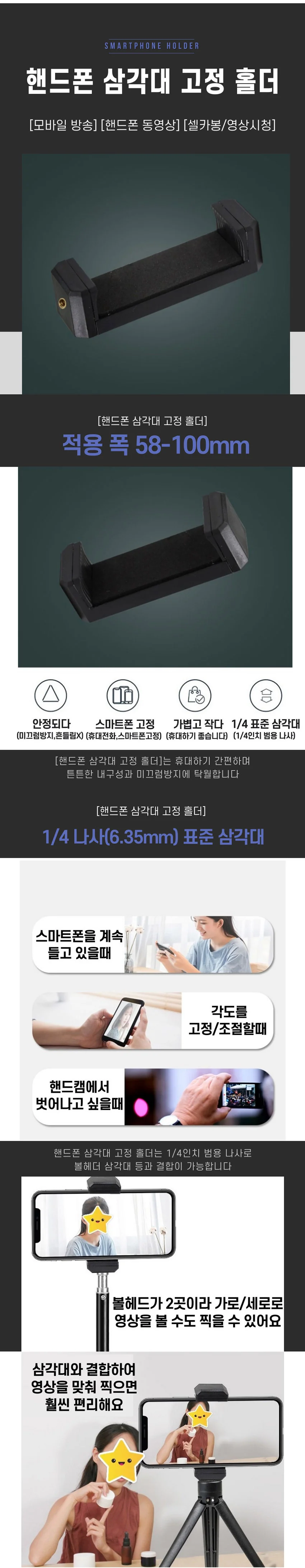 핸드폰 고정 홀더 삼각대 거치대 그립 7048 상세2