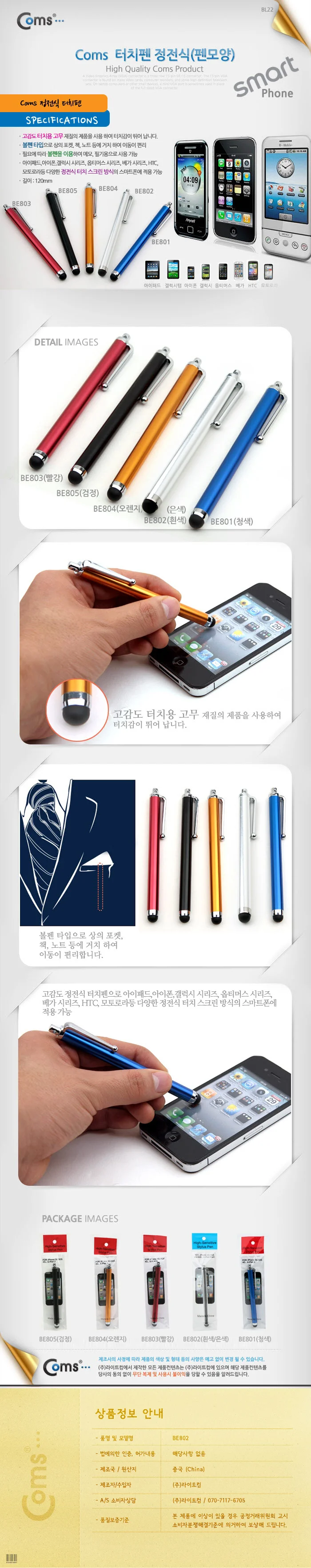 스마트폰 태블릿 터치펜 정전식 펜모양 은색 상세3