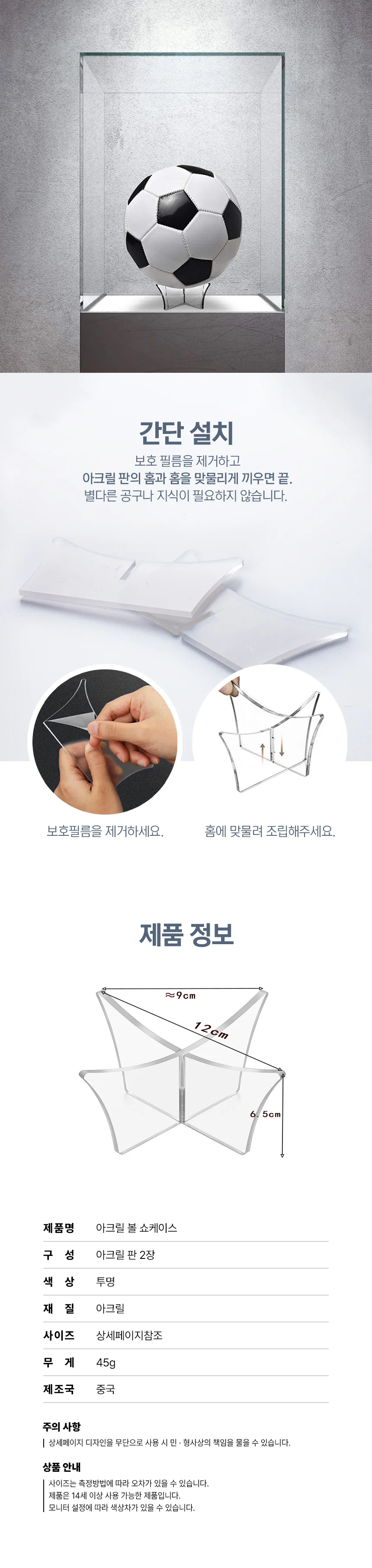 퍼니 공 볼 아크릴 받침대 축구공받침대 아크릴거치대 야구공받침대 상세2