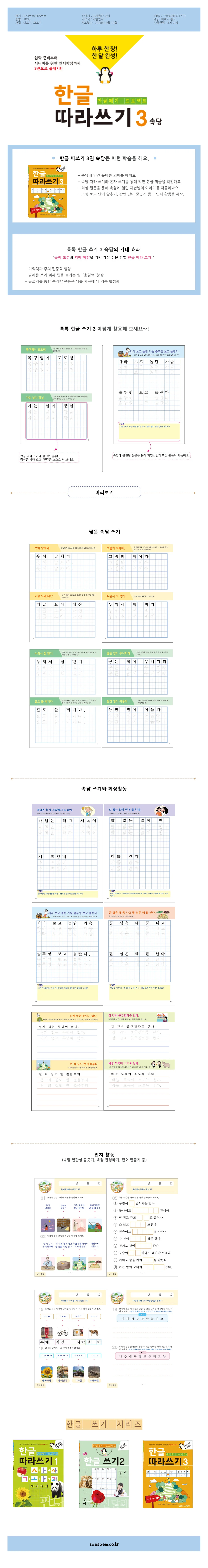 어린이학습지 교육도서 따라쓰기 속담 1개 상세1