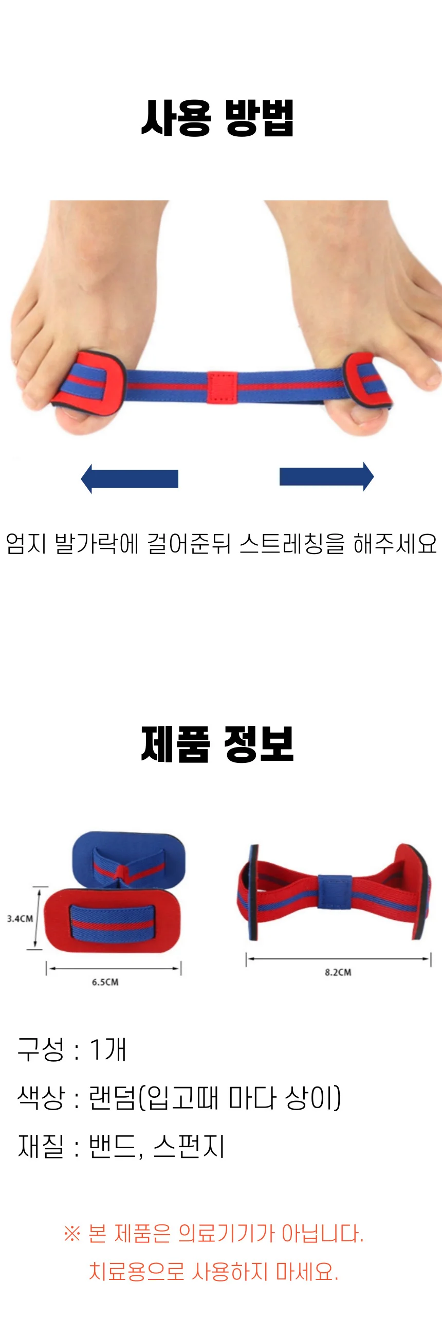무지외반증 발가락교정밴드 발가락운동 스트레칭밴드 상세3