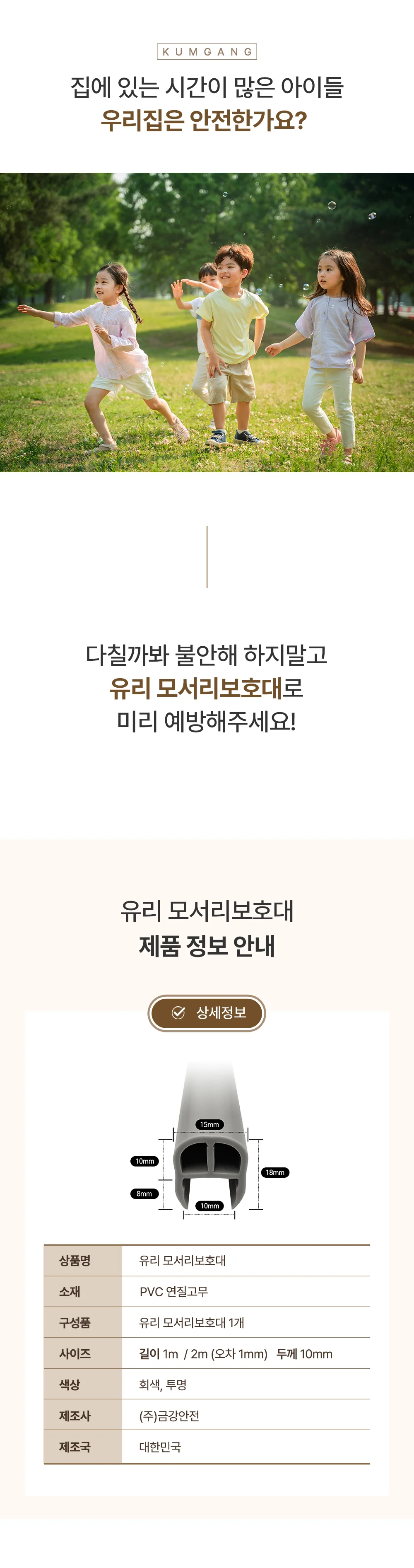 유리모서리보호대 1M 유리보호대 유리문보호대 출입문보호대 출입문손끼임방지 상세3