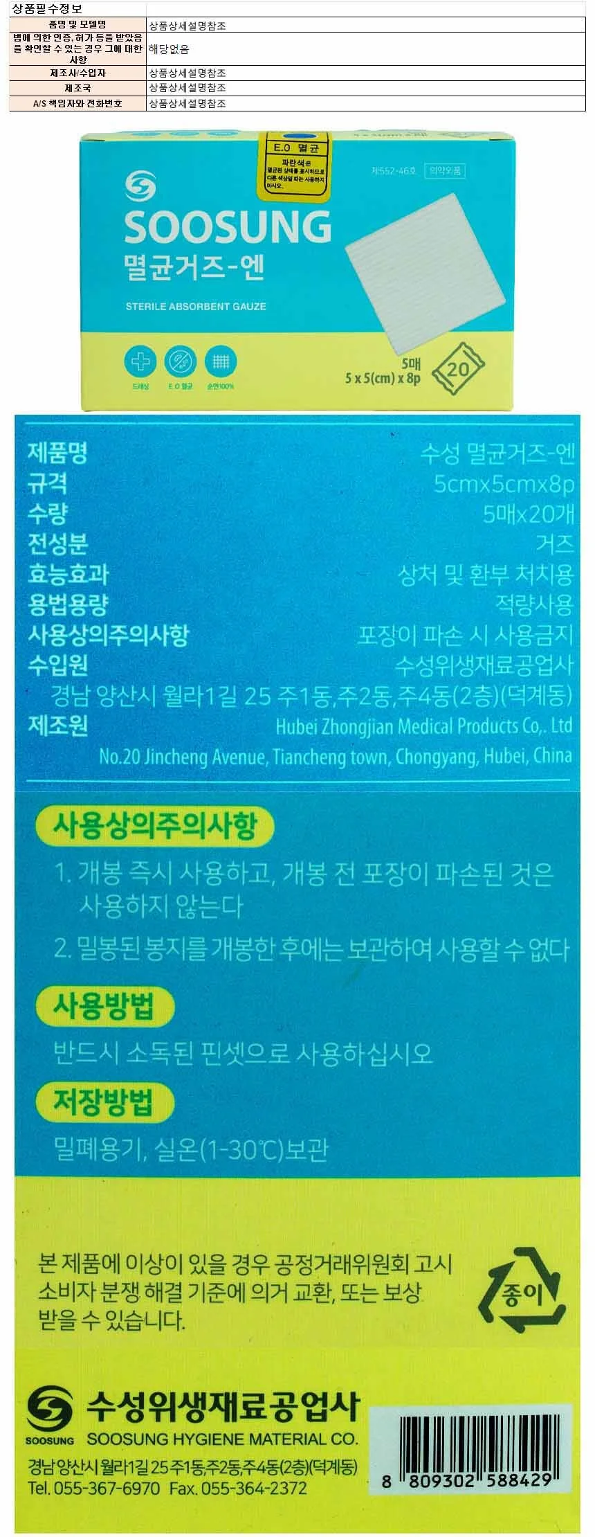 수성 멸균꺼즈-엔 5 x5cm x 8P 5매 x 20개 상세1